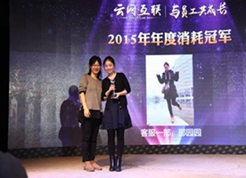 2015年度消耗冠軍獎