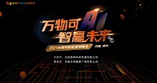 “萬物可AI , 智贏未來”2021年搜狗智能營銷峰會·鄭州站圓滿落幕