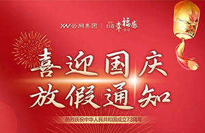 十一假期和好心情同時來到，準備好放肆嗨皮了嗎？