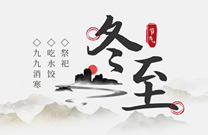 云網(wǎng)集團：朔雪臨冬至，萬物待春暖
