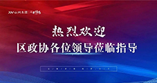 熱烈歡迎區(qū)政協(xié)領(lǐng)導(dǎo)蒞臨云網(wǎng)集團旗下子公司-南陽云網(wǎng)參觀指導(dǎo)