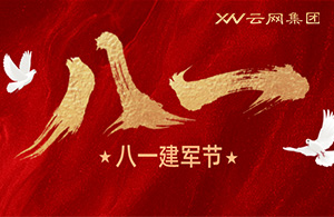 八一建軍節(jié) | 致敬永不褪色的信仰與擔(dān)當(dāng)