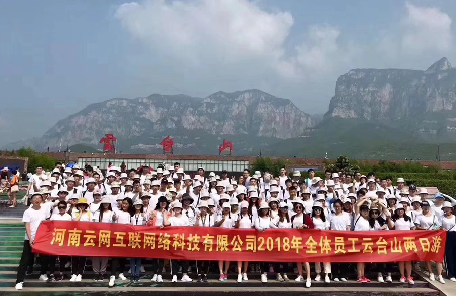 2018年全體云臺山2日游